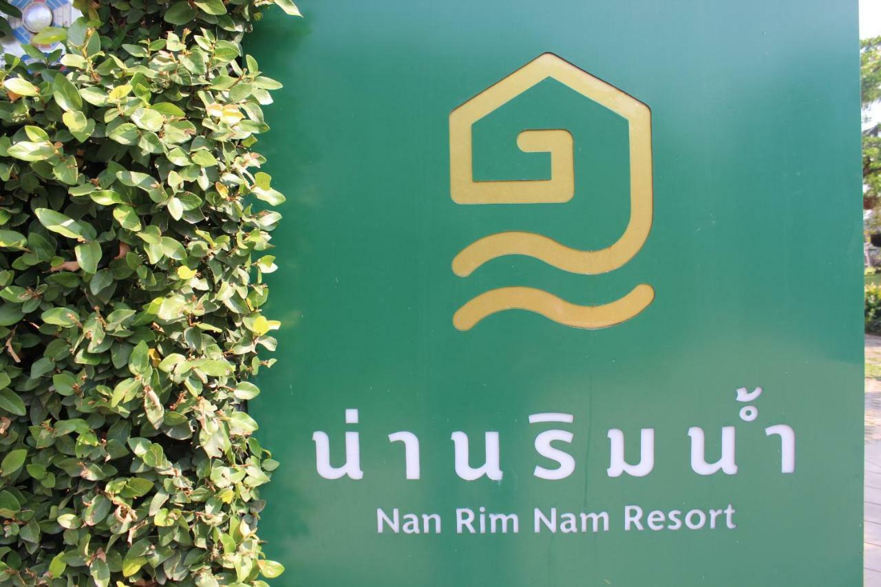 Nan Rim Nam Resort Esterno foto